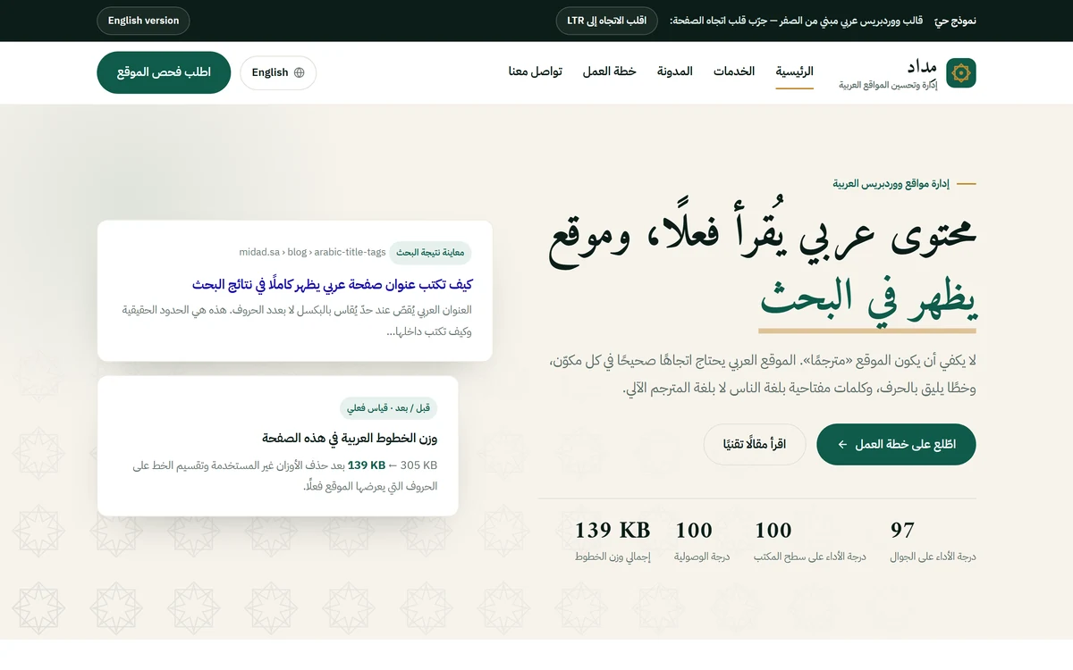 Arabic right-to-left WordPress site with Arabic SEO, an English mirror and a WPML translation workflow